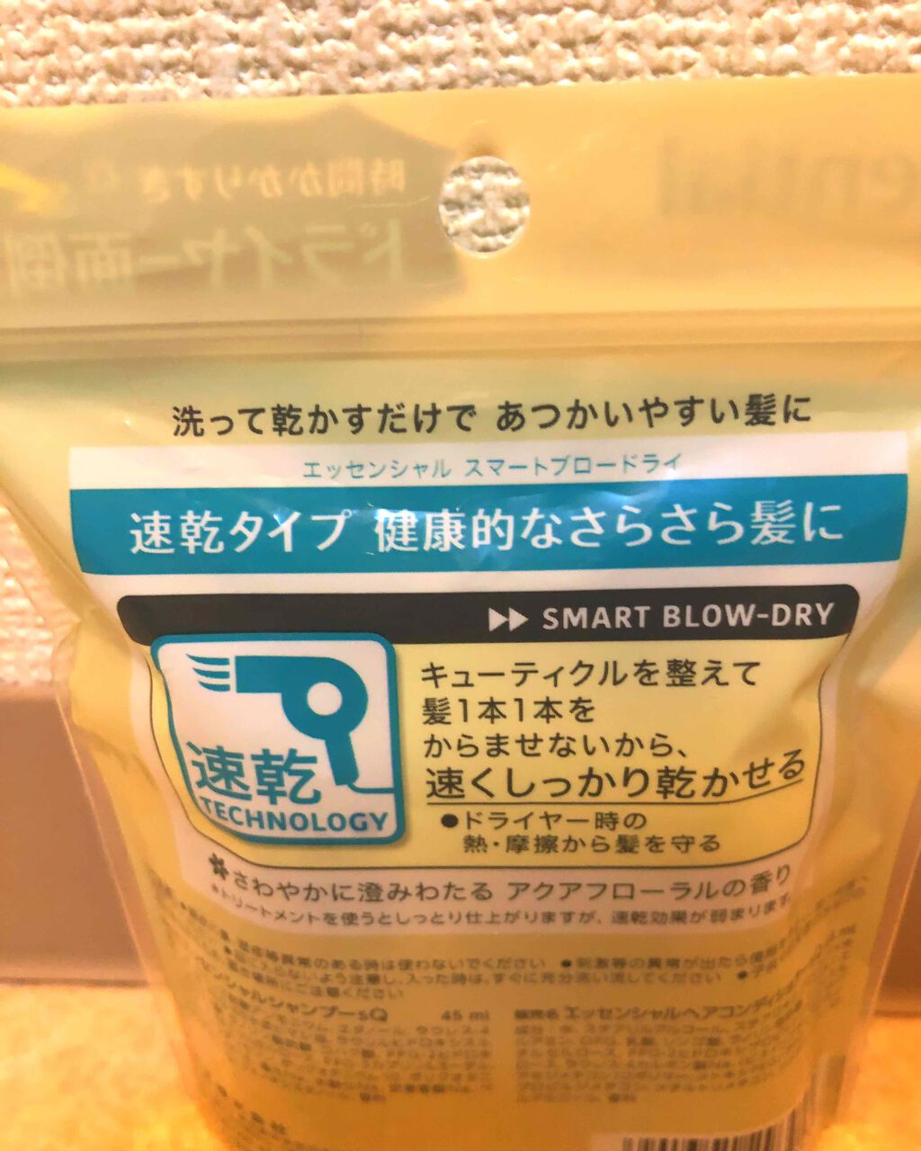 さらさら速乾 シャンプー／コンディショナー/エッセンシャル/市販シャンプーを使ったクチコミ（2枚目）