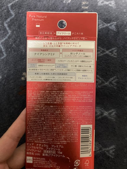 ピュア ナチュラル プレミアム リンクルセラム アイクリーム【医薬部外品】/pdc/アイケア・アイクリームを使ったクチコミ(3枚目)