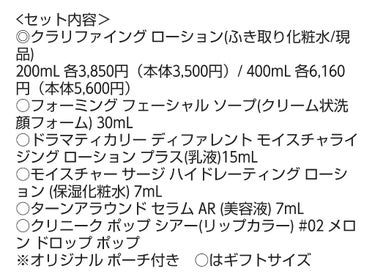 3ステップ スキンケア セット(スキンタイプ2用 クラリファイング ローション)(2020.06)/CLINIQUE/化粧水を使ったクチコミ（2枚目）