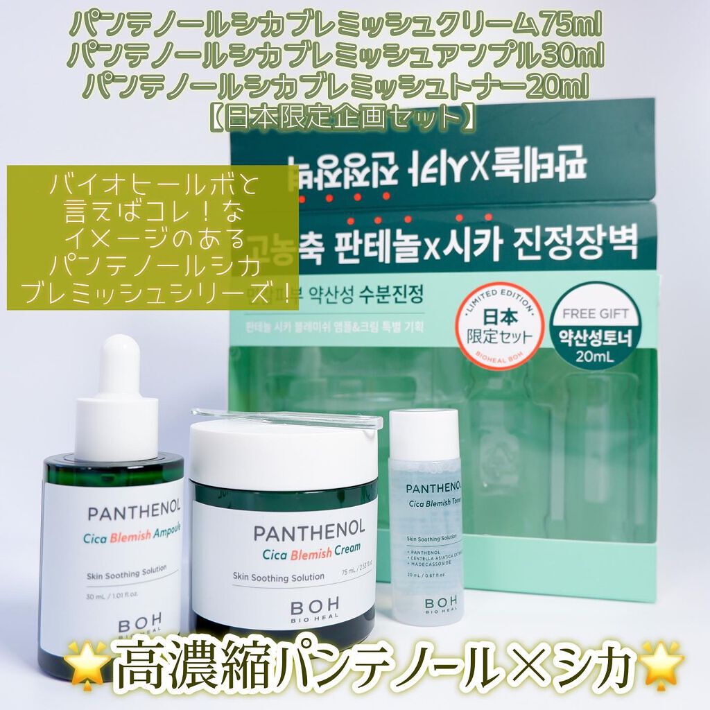 パンテノールシカブレミッシュアンプル/BIOHEAL BOH/美容液を使ったクチコミ(6枚目)