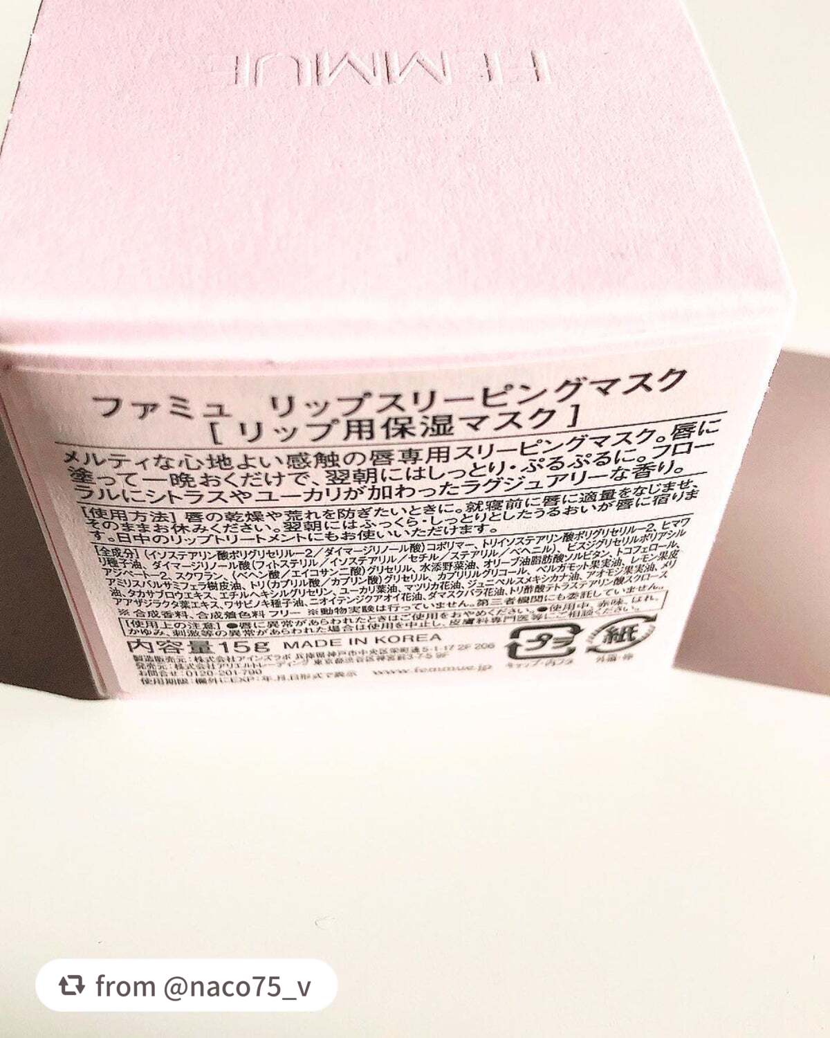 リップスリーピングマスク/FEMMUE/リップマスクを使ったクチコミ(5枚目)