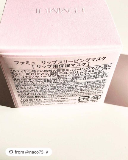 リップスリーピングマスク/FEMMUE/リップマスクを使ったクチコミ(5枚目)