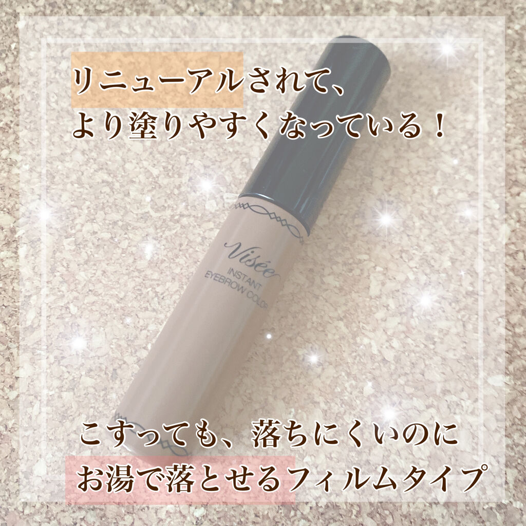 ヴィセ リシェ インスタント アイブロウ カラー/Visée/眉マスカラを使ったクチコミ（1枚目）