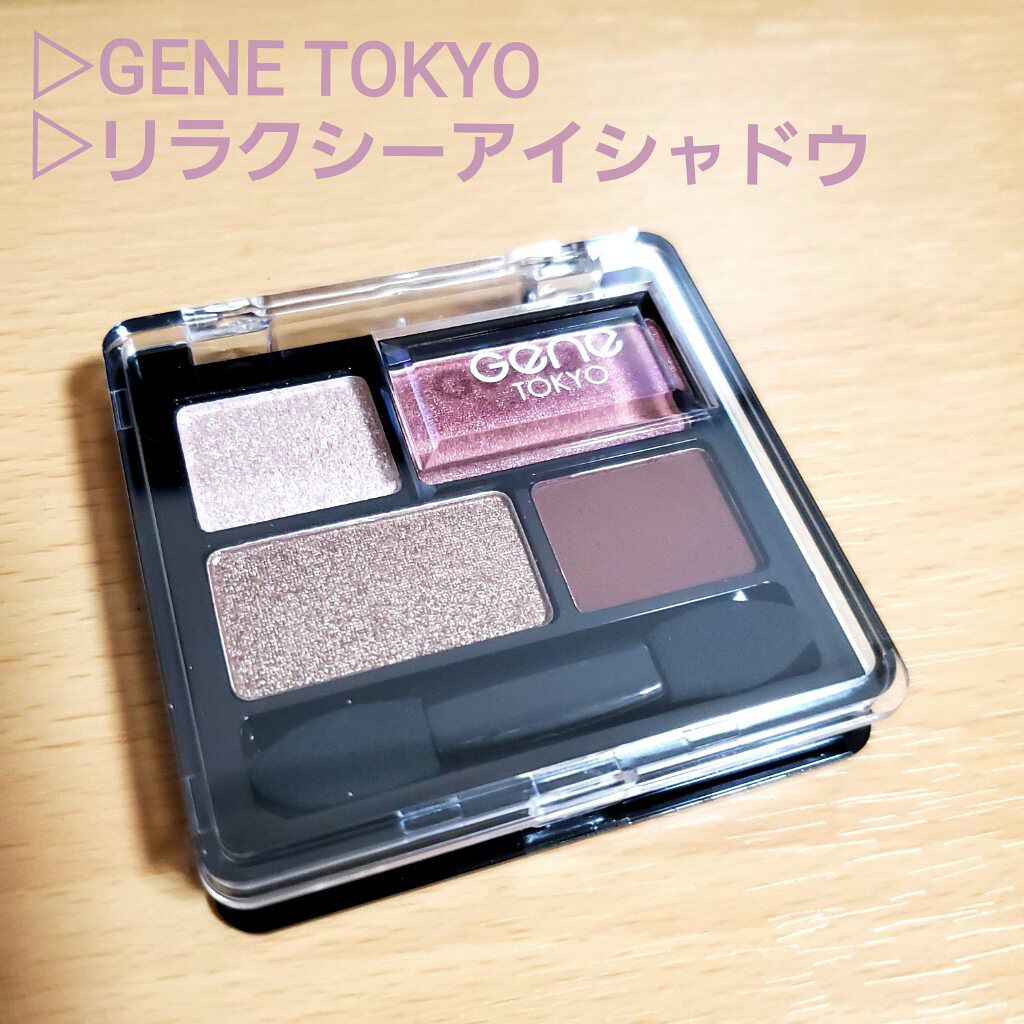 リラクシーアイシャドウ/GENE TOKYO/アイシャドウパレットを使ったクチコミ（1枚目）