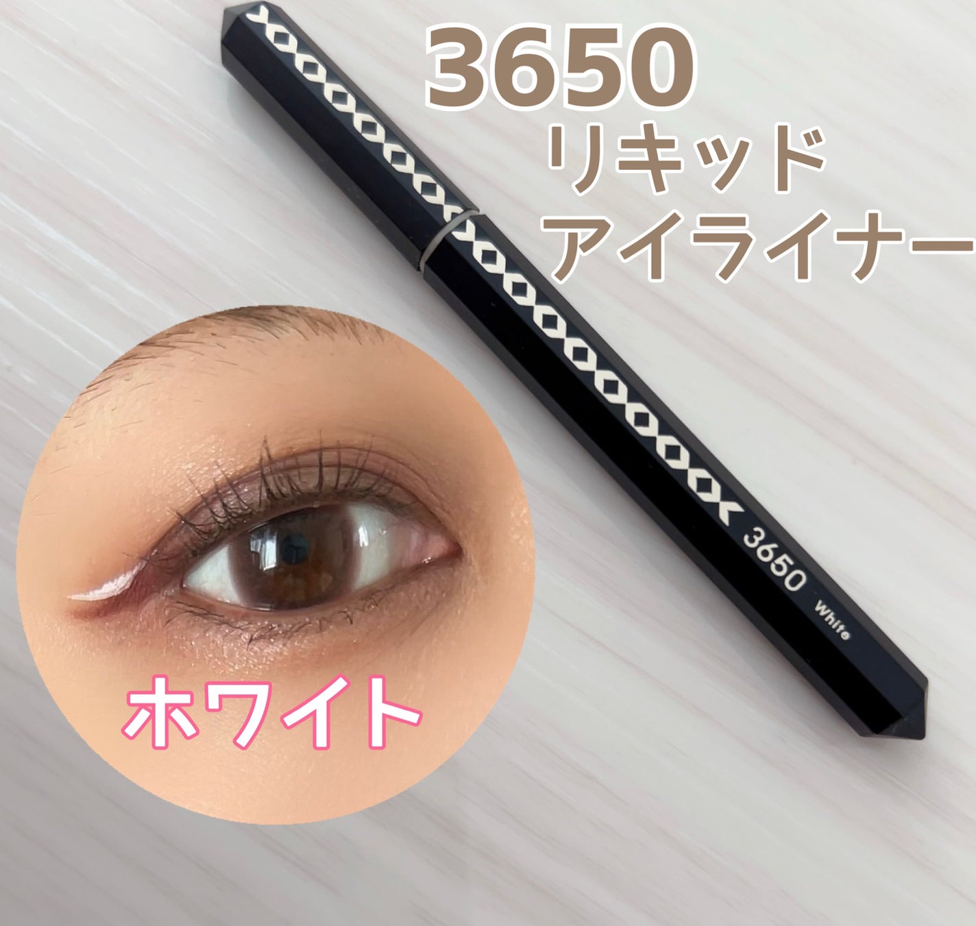 リキッドアイライナー /3650/リキッドアイライナーを使ったクチコミ(1枚目)