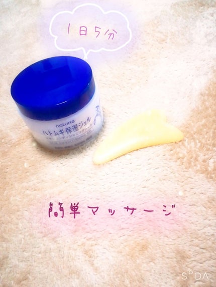 ハトムギ保湿ジェル(ナチュリエ スキンコンディショニングジェル)/ナチュリエ/美容液を使ったクチコミ(1枚目)