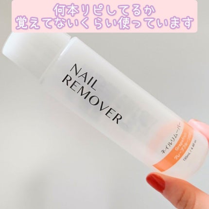 ネイルリムーバー グレープフルーツの香り/DAISO/除光液を使ったクチコミ(3枚目)