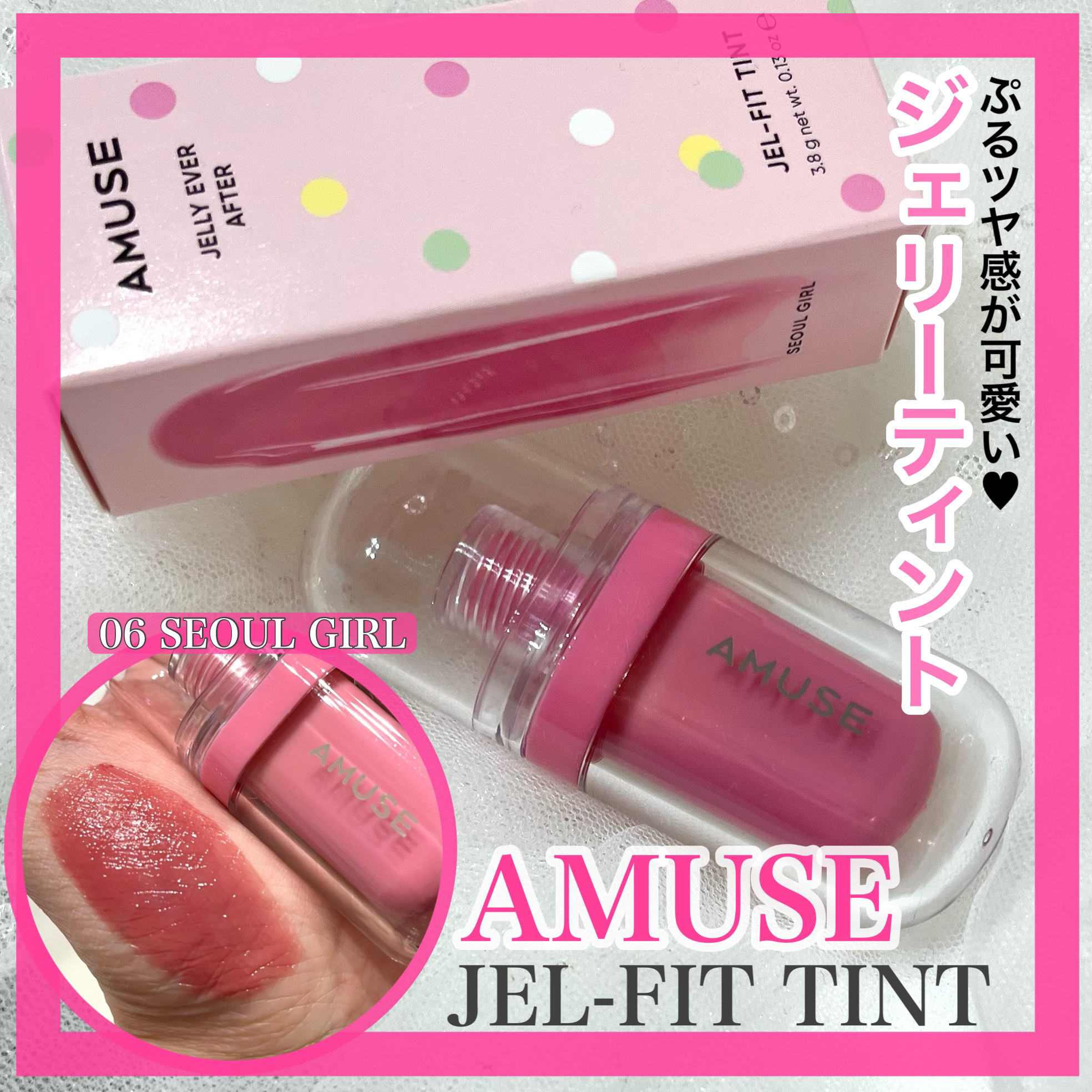 ジェルフィットティント/AMUSE/リップティントを使ったクチコミ（1枚目）