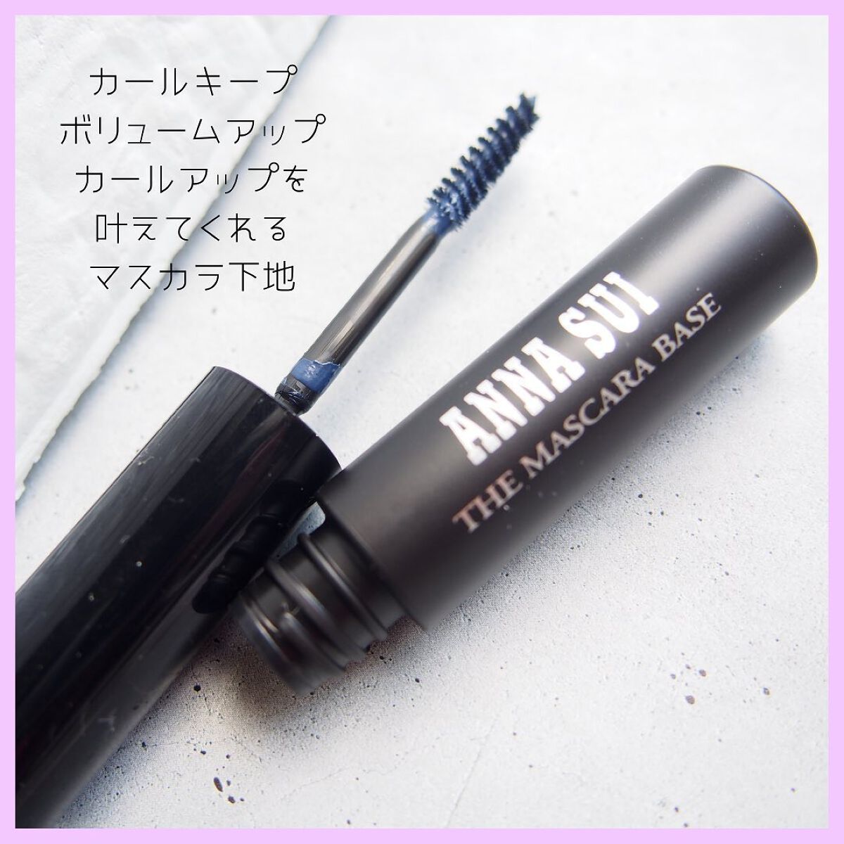 ザ マスカラ ベース/ANNA SUI/マスカラ下地を使ったクチコミ（2枚目）
