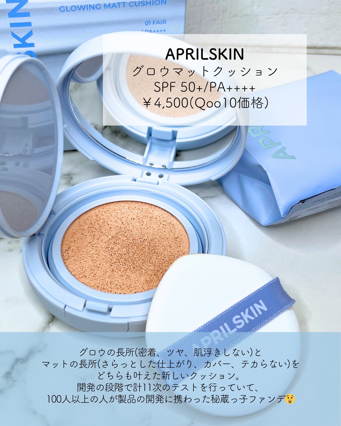APRILSKIN グロー マットクッションのクチコミ「@natsu.beautyandhealth グロウイングマットって？？😳✨
@aprilsk.....」（2枚目）