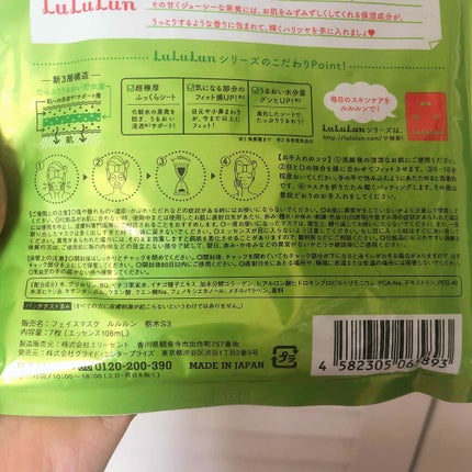 栃木ルルルン(とちおとめの香り)/ルルルン/シートマスク・パックを使ったクチコミ(3枚目)