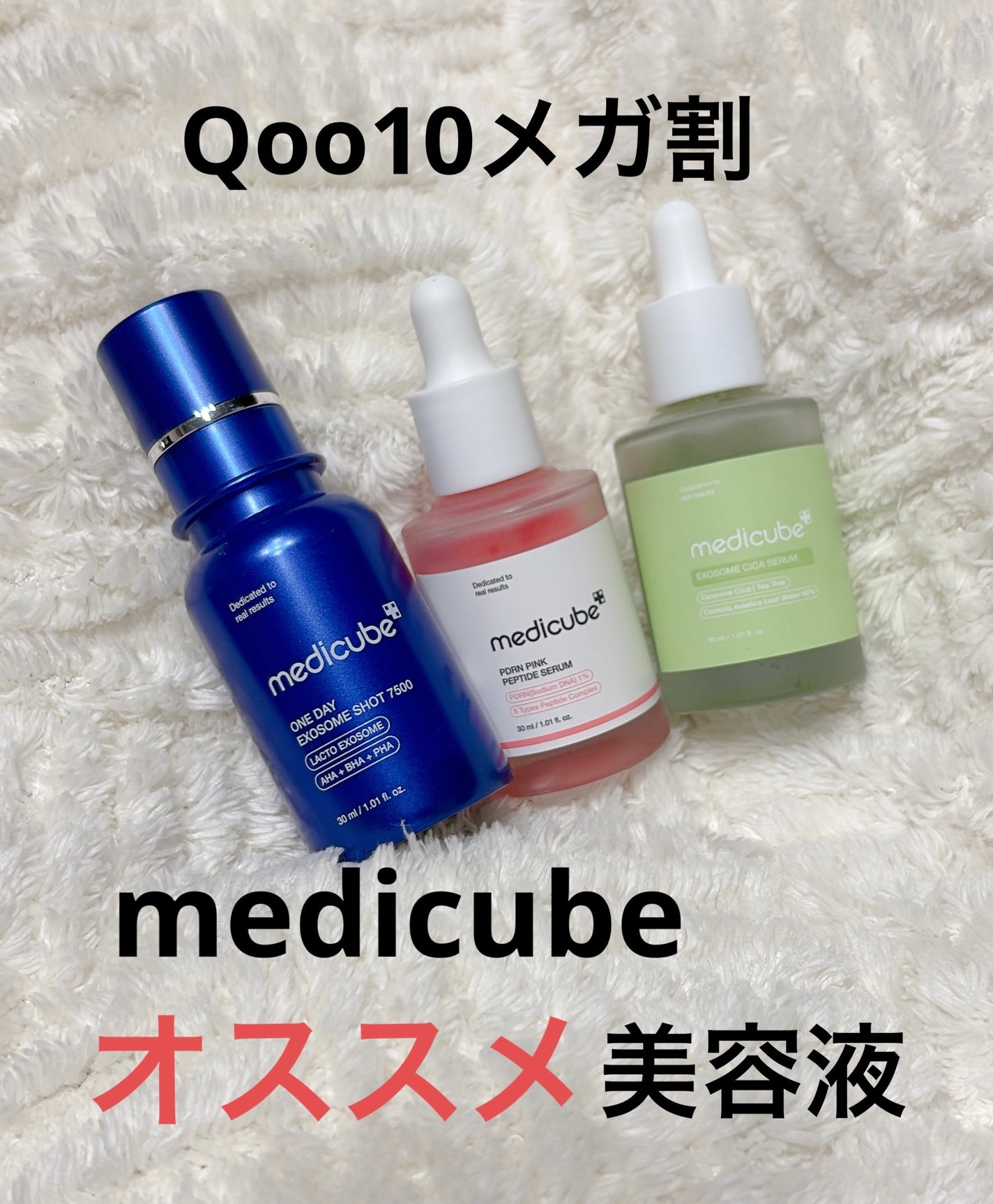 ゼロ1DAYエクソソームショット7500/MEDICUBE/美容液を使ったクチコミ(1枚目)