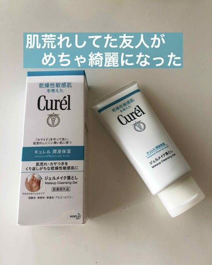 ジェルメイク落とし/キュレル/クレンジングジェルを使ったクチコミ(1枚目)