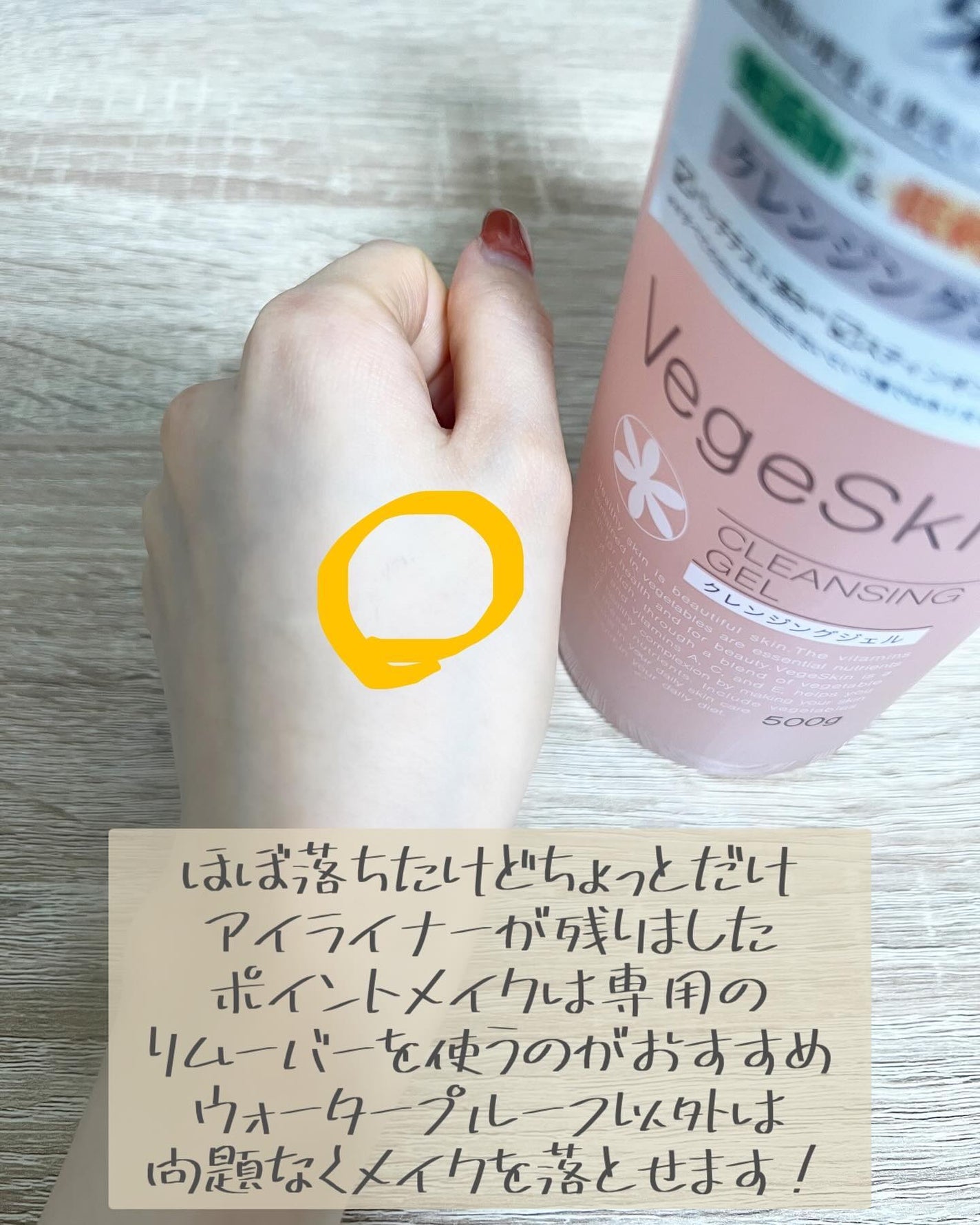 クレンジングジェル/ベジスキン/クレンジングジェルを使ったクチコミ(6枚目)