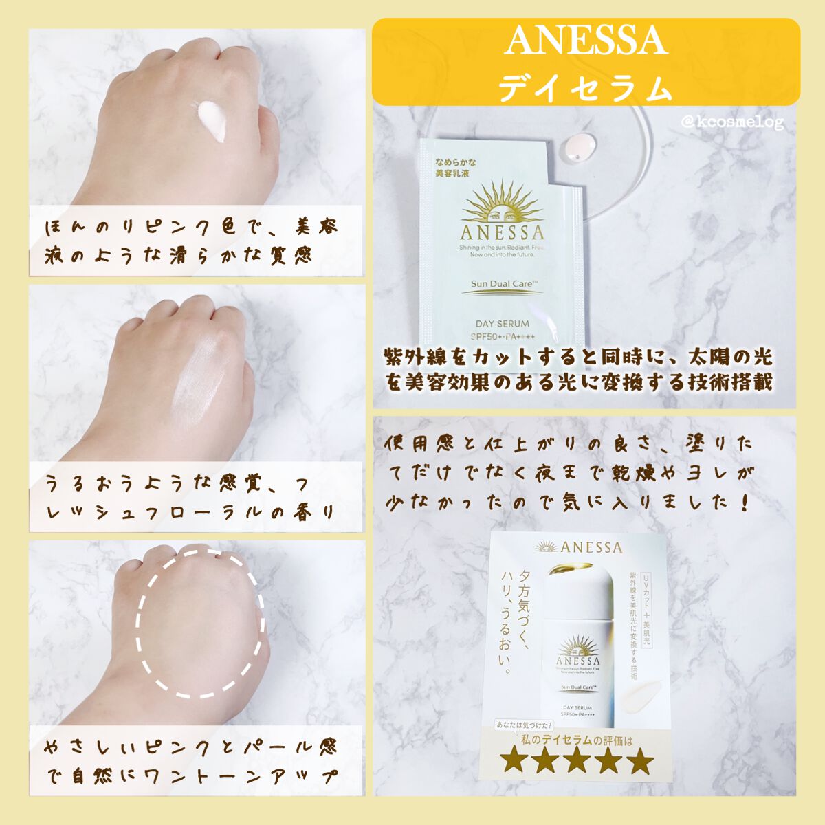 デイセラム/アネッサ/化粧下地を使ったクチコミ（2枚目）