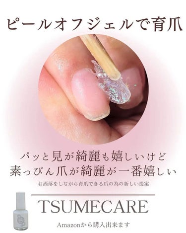 NailSalon mayunail TSUMECAREのクチコミ「セルフネイルの皆さんへ

TSUMECAREの新しい使い方を
ご提案します😊

ジェルはね、キ.....」（1枚目）