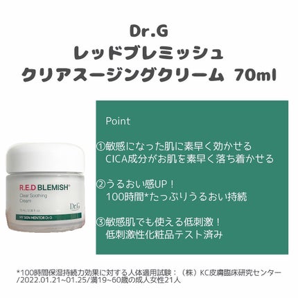 レッドブレミッシュ クリアスージングクリーム/Dr.G/フェイスクリームを使ったクチコミ(2枚目)