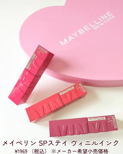 SPステイ ヴィニルインク/MAYBELLINE NEW YORK/口紅を使ったクチコミ(2枚目)