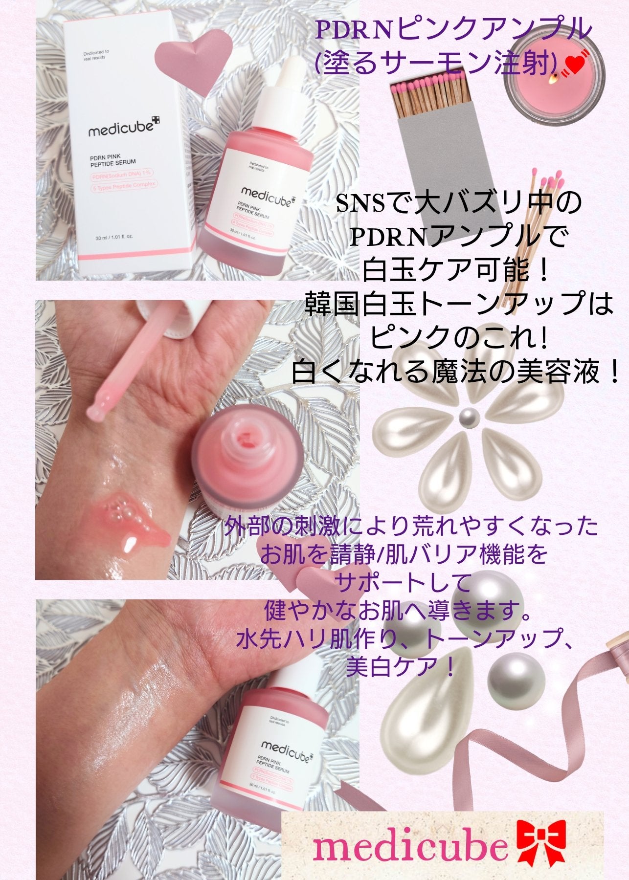 PDRNピンクアンプル PDRN 10,000ppm配合/MEDICUBE/美容液を使ったクチコミ(1枚目)