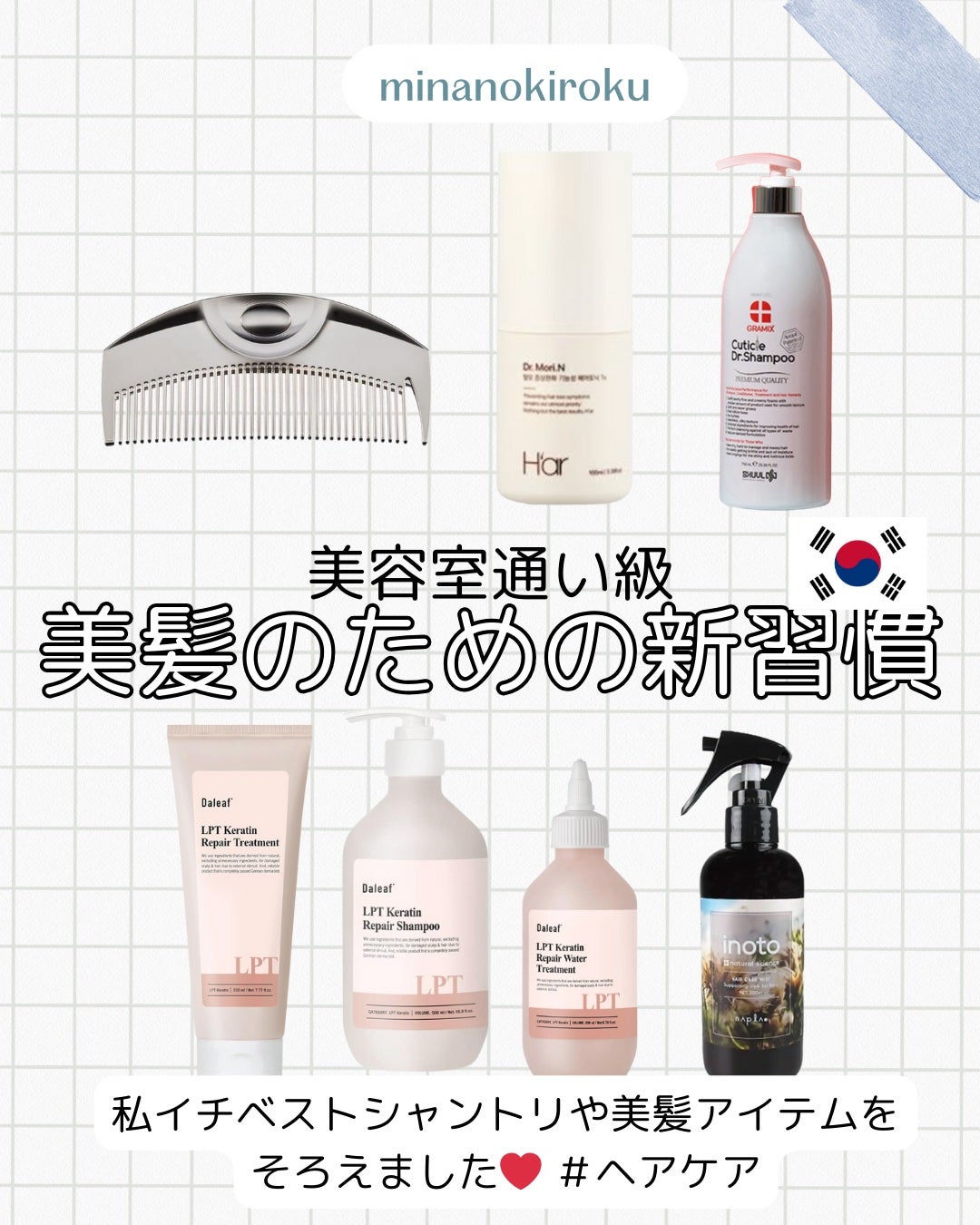 みなのきろく/韓国スキンケア/美肌作り フォロバ100 on LIPS 「いい髪を手に入れるのに頭皮ケア忘れてない?!意外と盲点な頭皮ケ..」(1枚目)