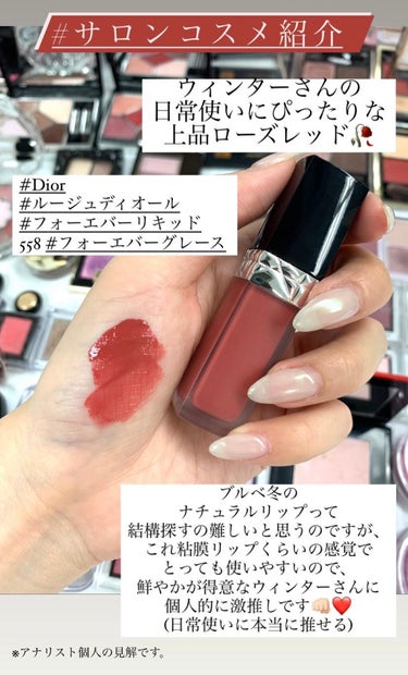 ルージュ ディオール フォーエヴァー リキッド/Dior/口紅を使ったクチコミ（2枚目）