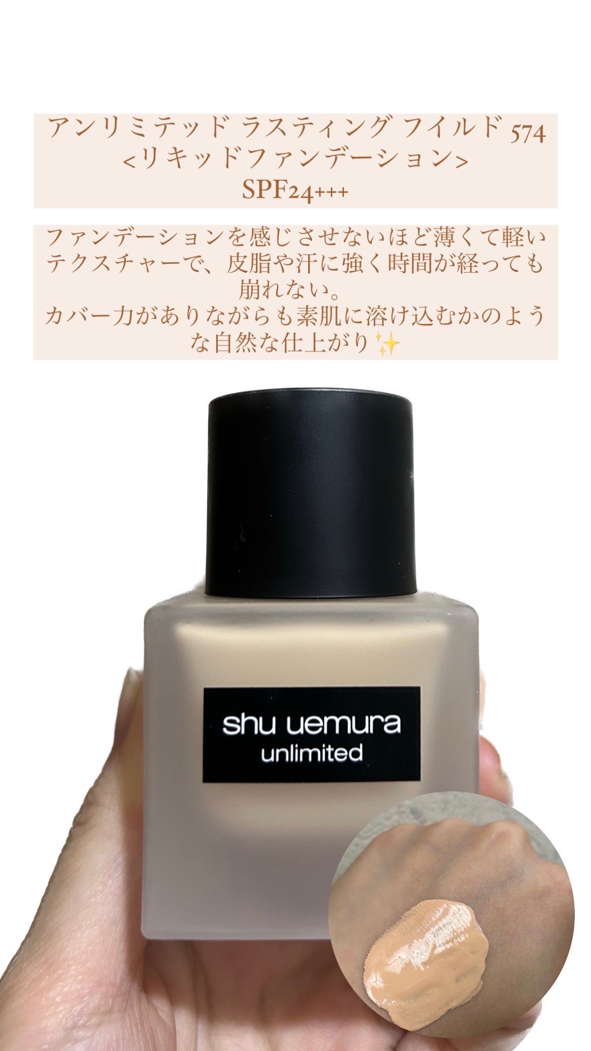 (旧)アンリミテッド ラスティング フルイド/shu uemura/リキッドファンデーションを使ったクチコミ(2枚目)