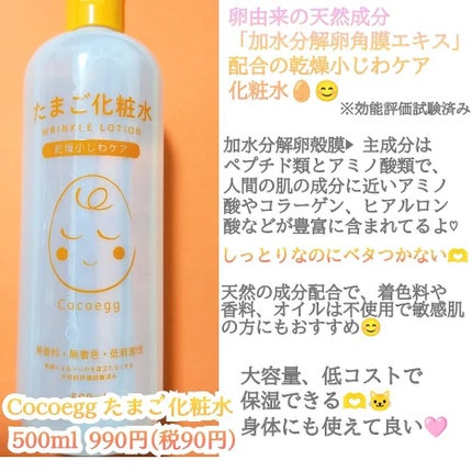 たまご化粧水/ココエッグ/化粧水を使ったクチコミ(2枚目)