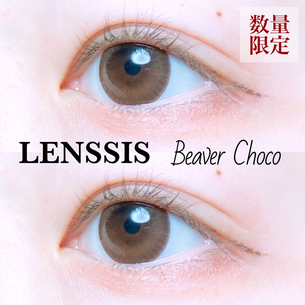 ビーバーシリーズ/LENSSIS/カラーコンタクトレンズを使ったクチコミ(1枚目)