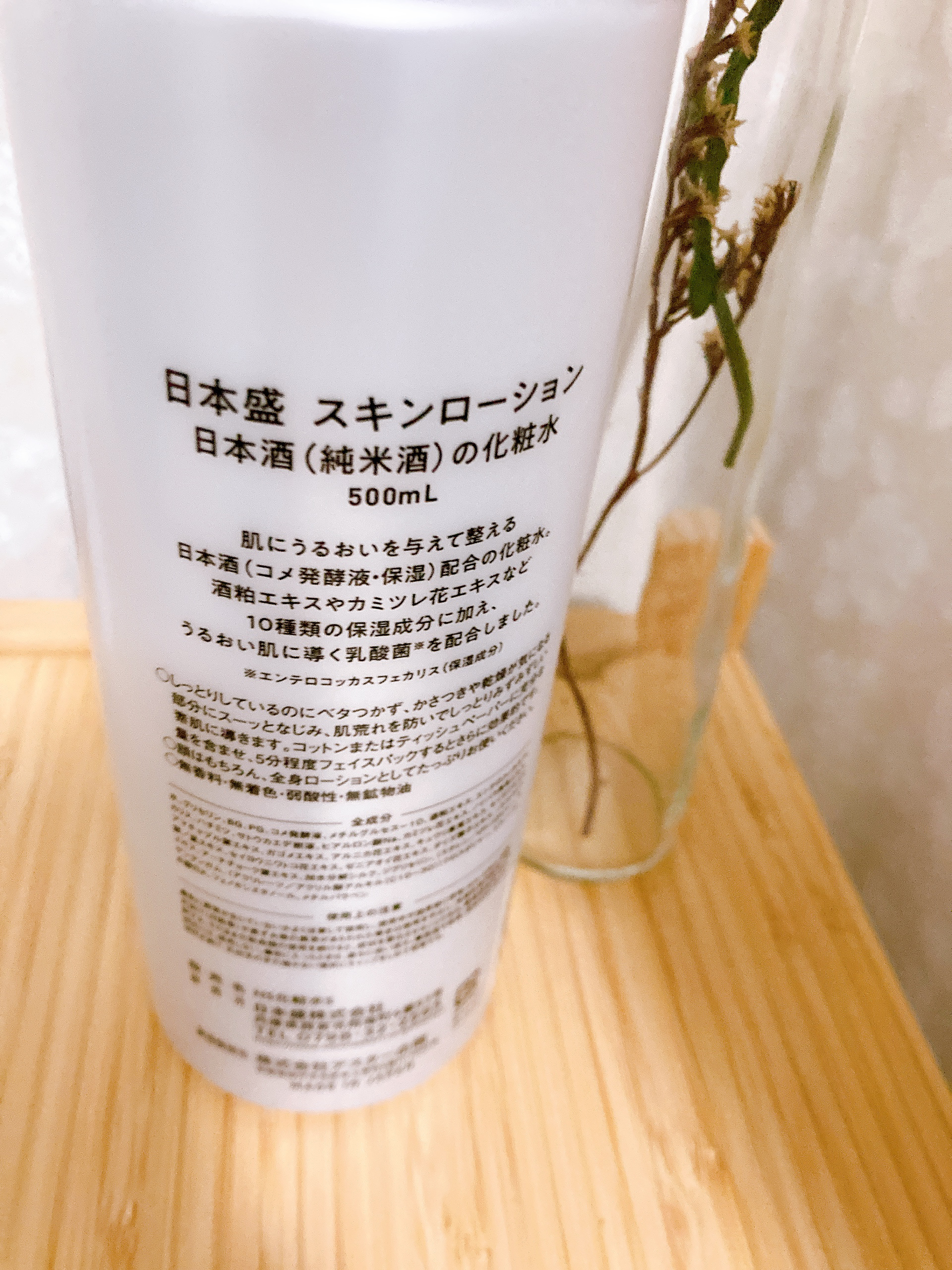 日本酒の超しっとり化粧水/日本盛/化粧水を使ったクチコミ（2枚目）