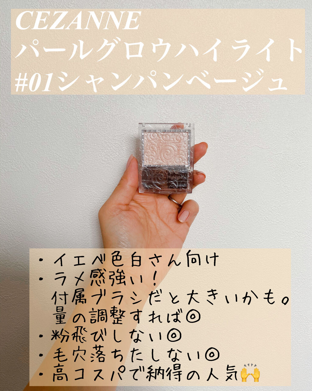 パールグロウハイライト/CEZANNE/パウダーハイライトを使ったクチコミ（1枚目）