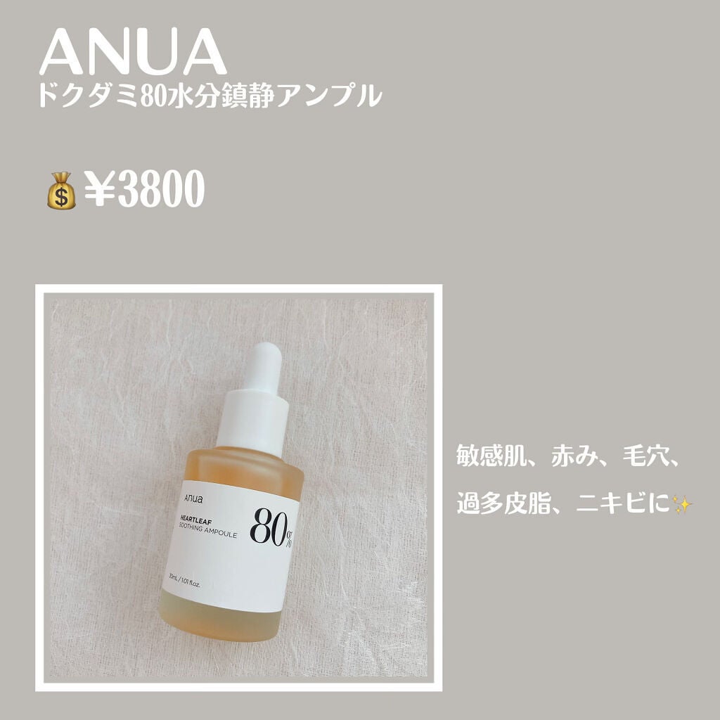 ドクダミ80%スージングアンプル/Anua/美容液を使ったクチコミ(2枚目)