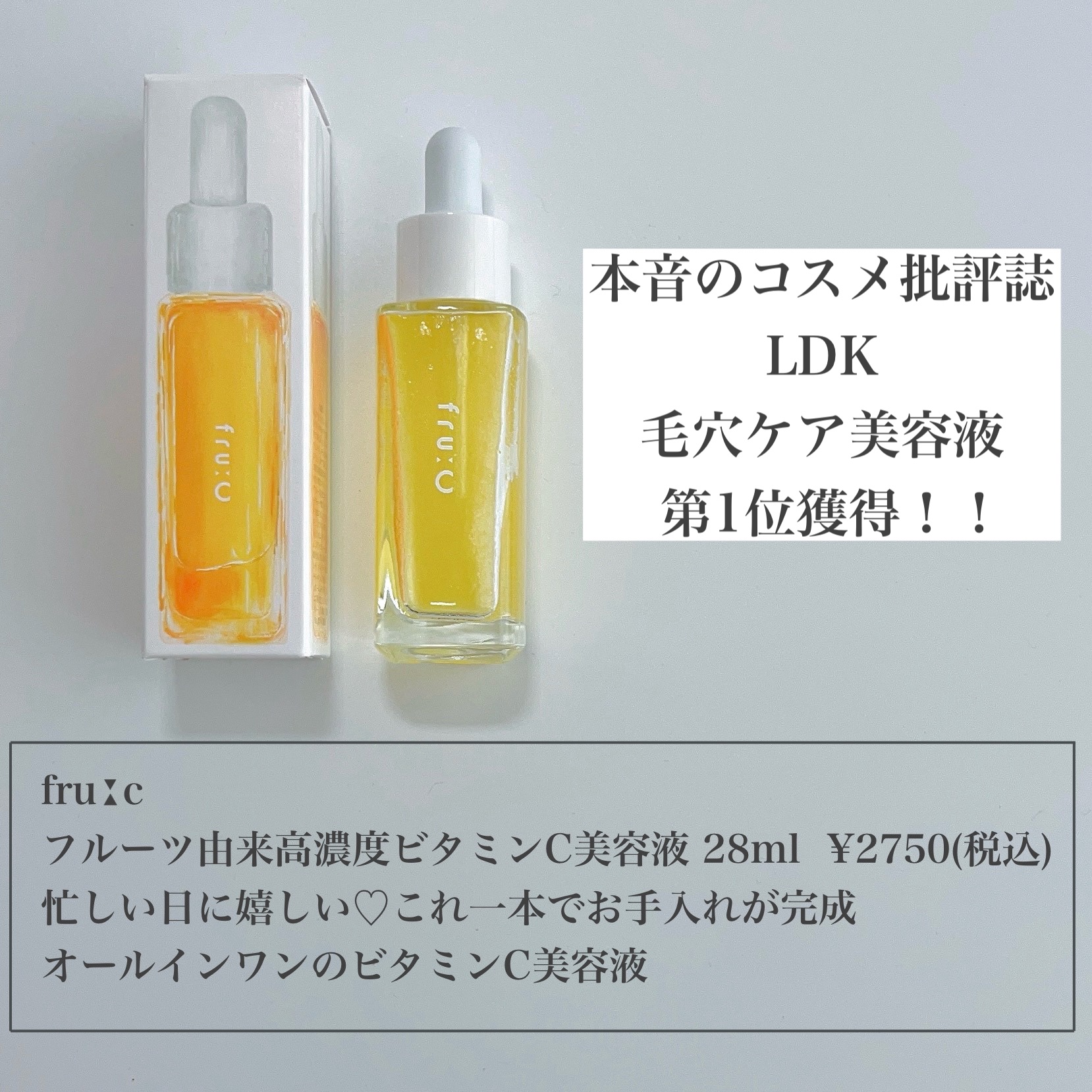 fru:C 28ml/Fru:C/美容液を使ったクチコミ（2枚目）