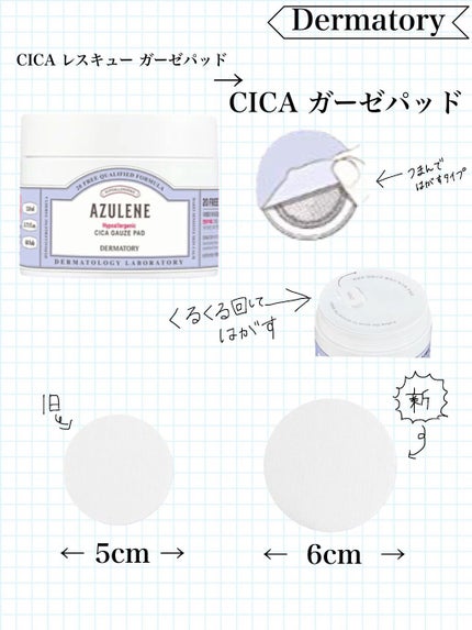 ハイポアレジェニック シカ レスキューガーゼパッド/Dermatory/シートマスク・パックを使ったクチコミ(2枚目)