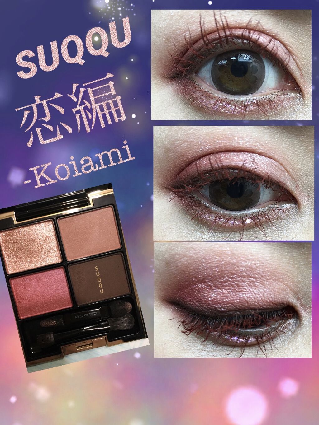 デザイニング カラー アイズ/SUQQU/アイシャドウパレットを使ったクチコミ（1枚目）