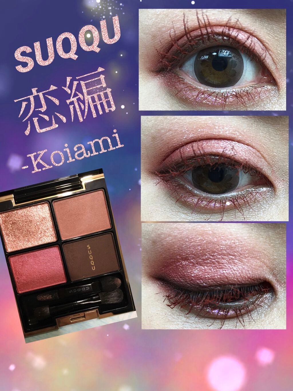 デザイニング カラー アイズ/SUQQU/アイシャドウパレットを使ったクチコミ(1枚目)