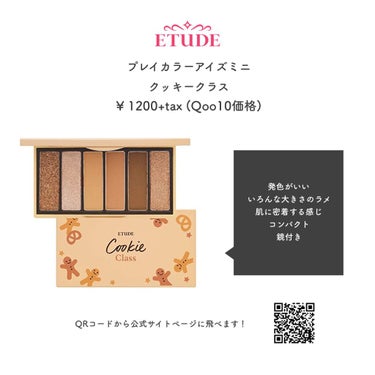 プレイカラーアイズミニ クッキークラス/ETUDE/アイシャドウパレットを使ったクチコミ（2枚目）