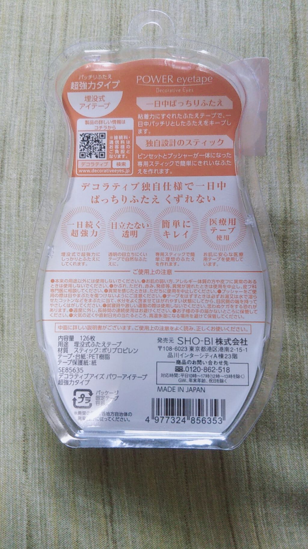 パワーアイテープ/Decorative Eyes/二重まぶた用アイテムを使ったクチコミ(2枚目)