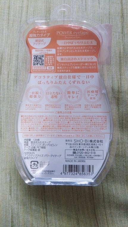 パワーアイテープ/Decorative Eyes/二重まぶた用アイテムを使ったクチコミ(2枚目)