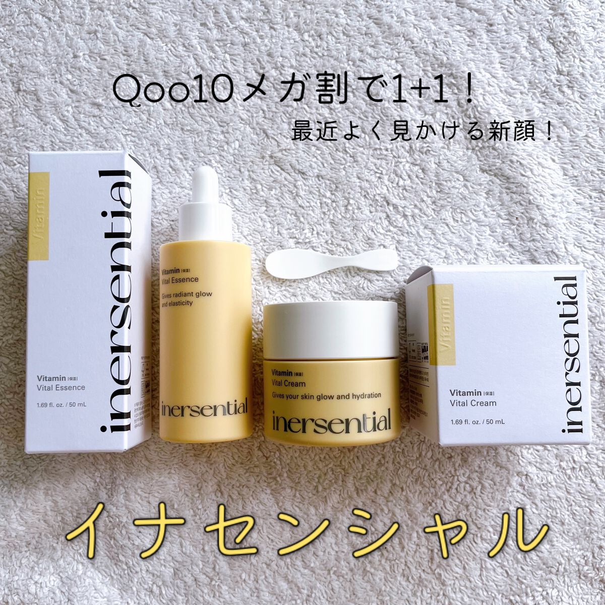 バイタルエッセンス/inersential/美容液を使ったクチコミ(1枚目)