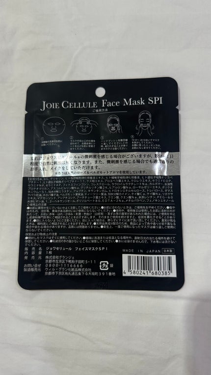 ジョワセリュール フェイスマスク SPI/JOIE CELLULE/シートマスク・パックを使ったクチコミ(2枚目)