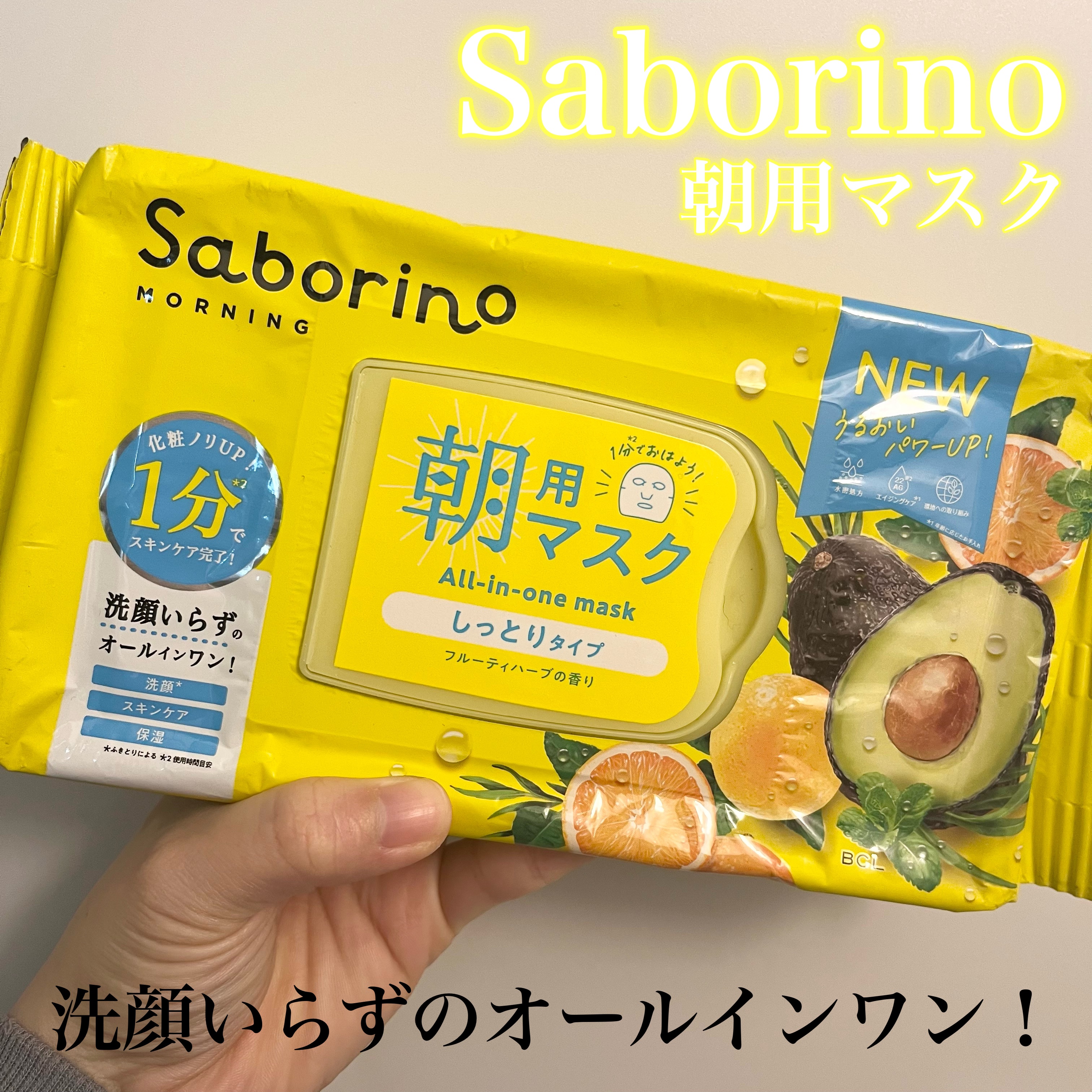 目ざまシート N/サボリーノ/シートマスク・パックを使ったクチコミ（1枚目）