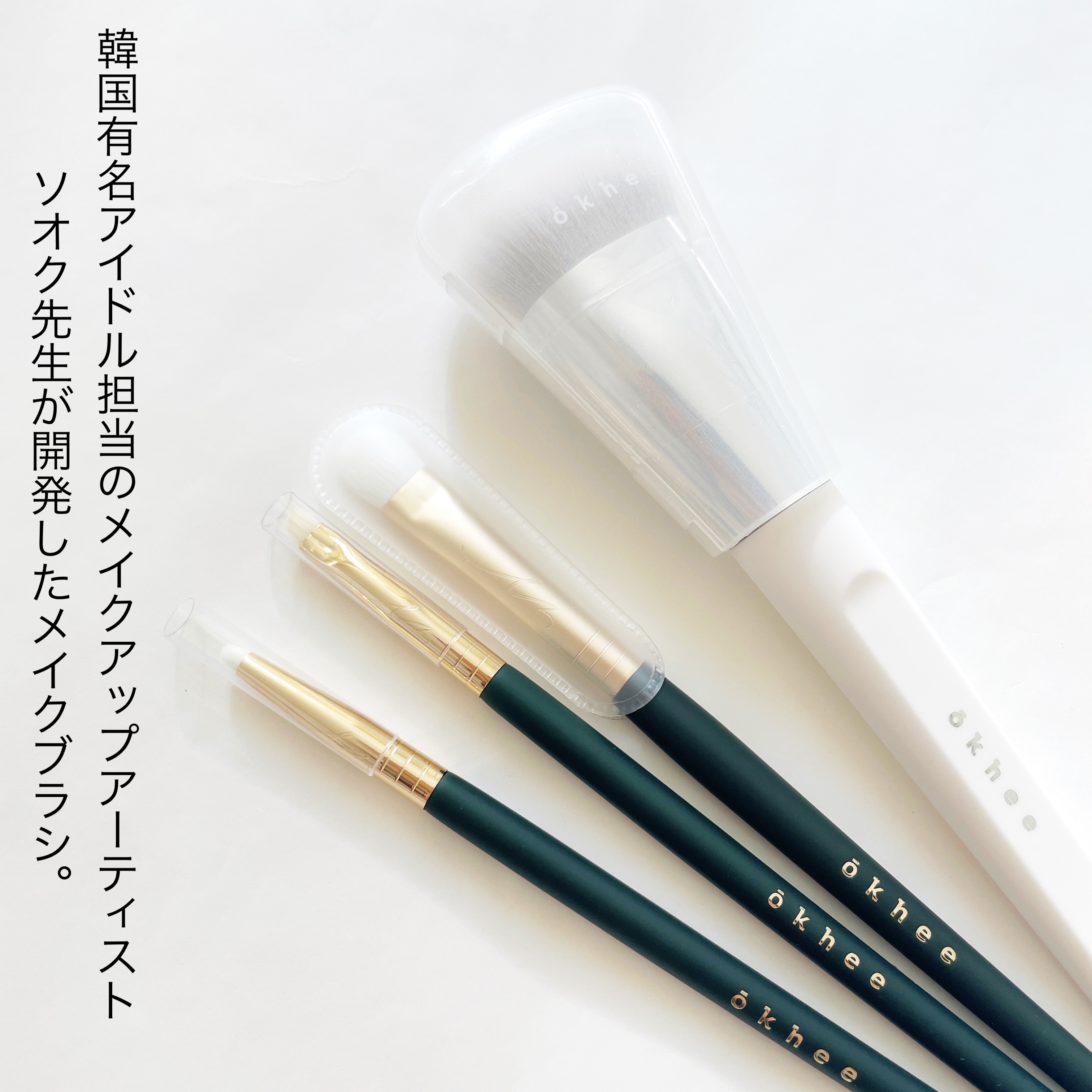 okhee 白玉ファンデーションブラシ/SOOA DOR/メイクブラシを使ったクチコミ（2枚目）