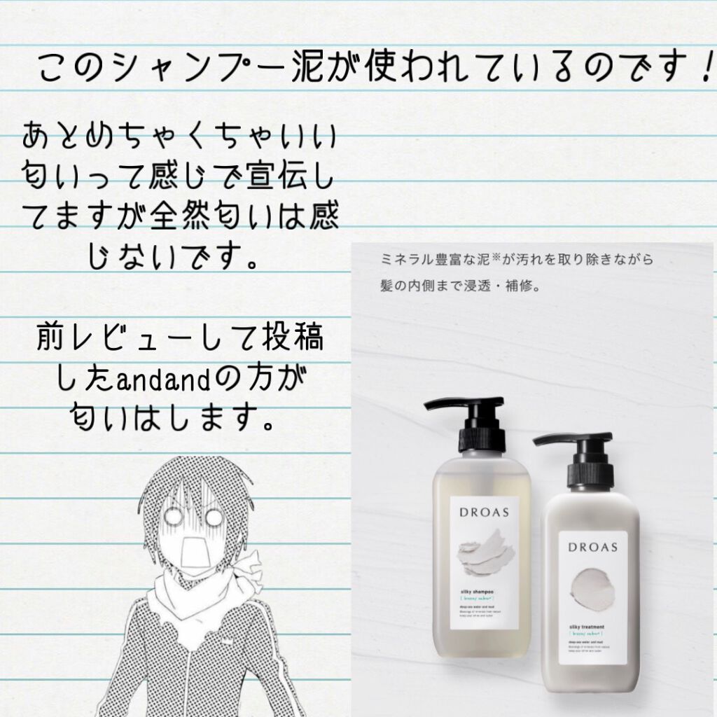 ダメージリペアシャンプー／トリートメント/DROAS/市販シャンプーを使ったクチコミ（2枚目）