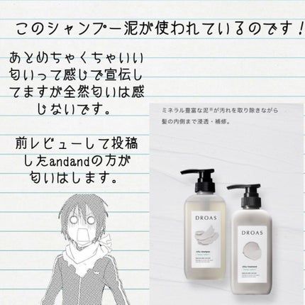 ダメージリペアシャンプー/トリートメント/DROAS/市販シャンプーを使ったクチコミ(2枚目)