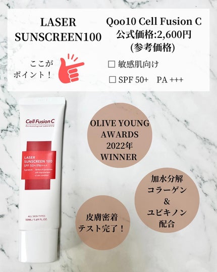 レーザーサンスクリーン 100/Cell Fusion C(セルフュージョンシー)/日焼け止めクリームを使ったクチコミ(5枚目)