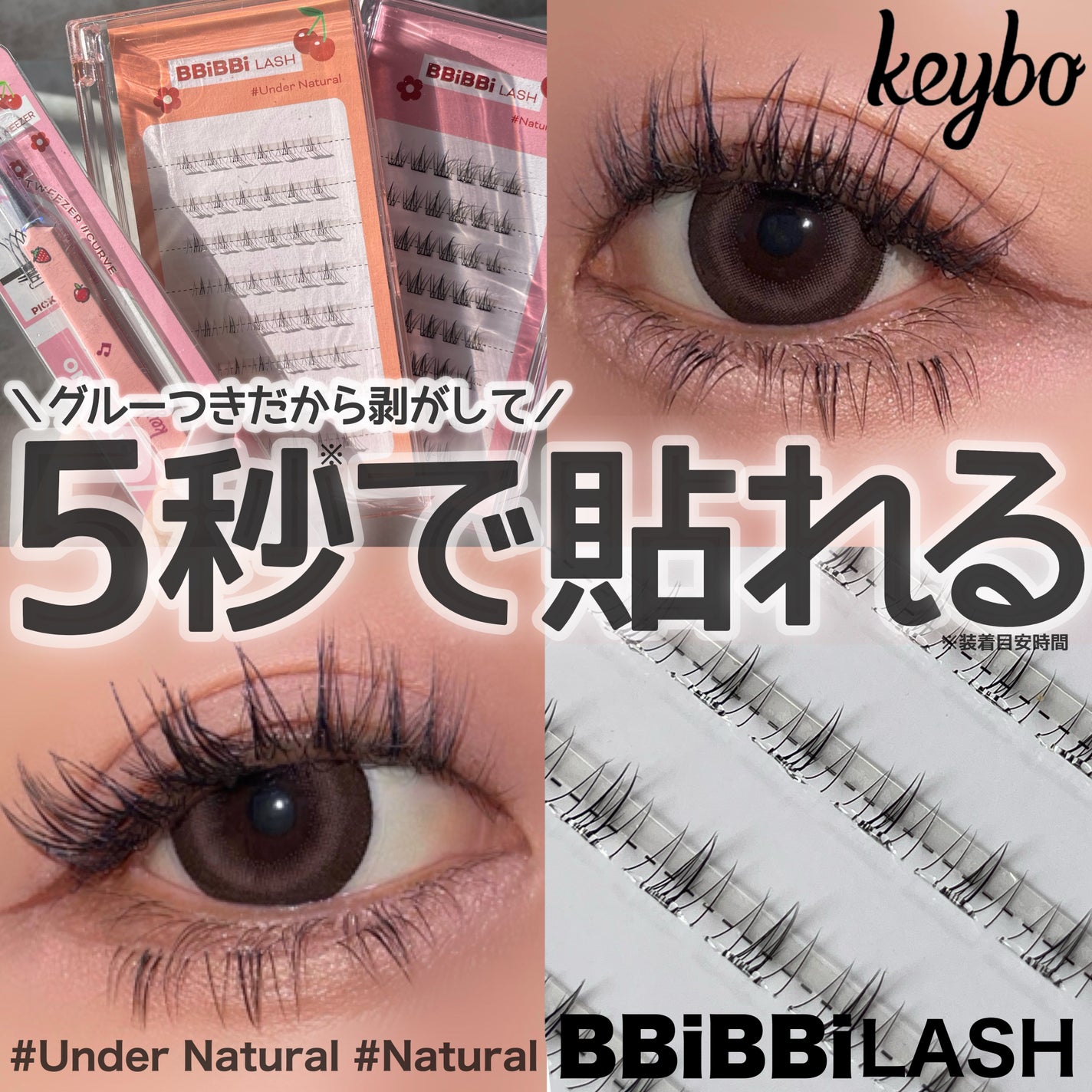 keybo BBiBBi LASH/keybo/つけまつげを使ったクチコミ(1枚目)