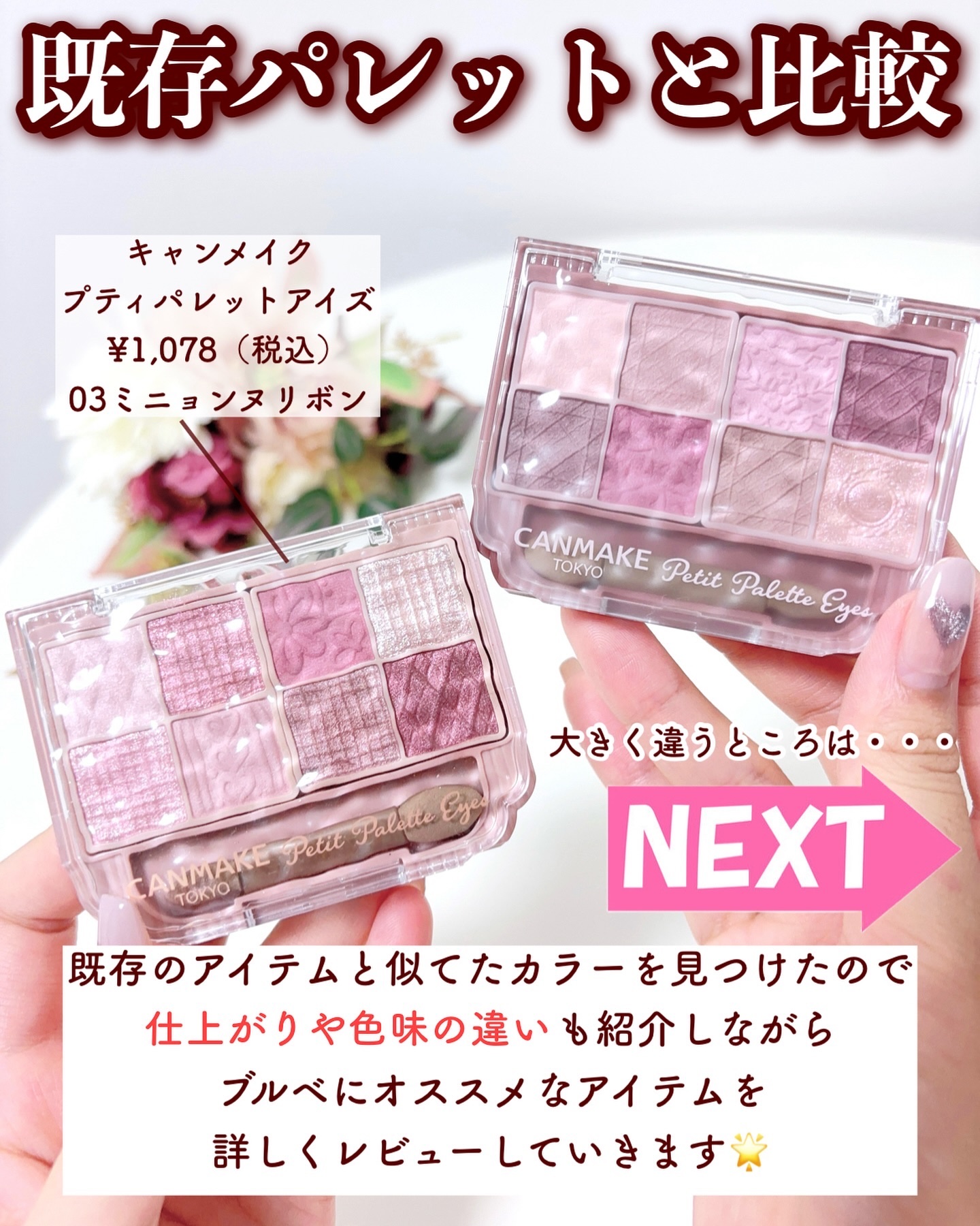 プティパレットアイズ/キャンメイク/パウダーアイシャドウを使ったクチコミ（3枚目）