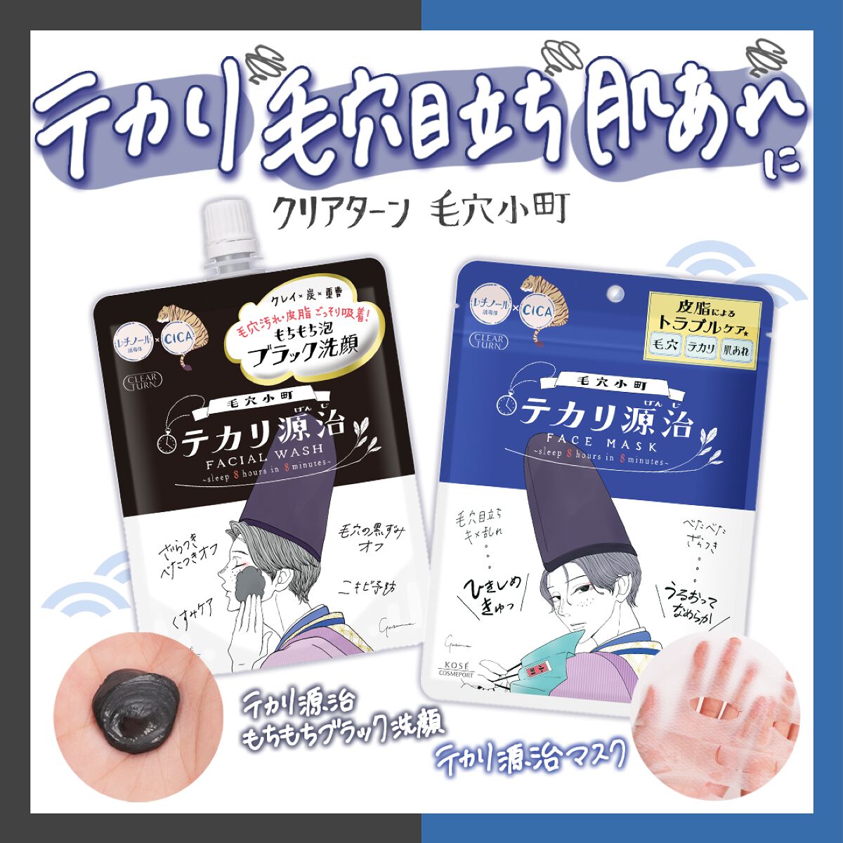 毛穴小町 テカリ源治 もちもちブラック洗顔/クリアターン/洗顔フォームを使ったクチコミ（1枚目）