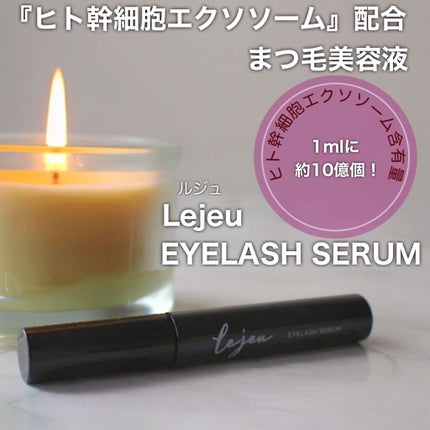 アイラッシュセラム/ルジュ/まつげ美容液を使ったクチコミ(1枚目)
