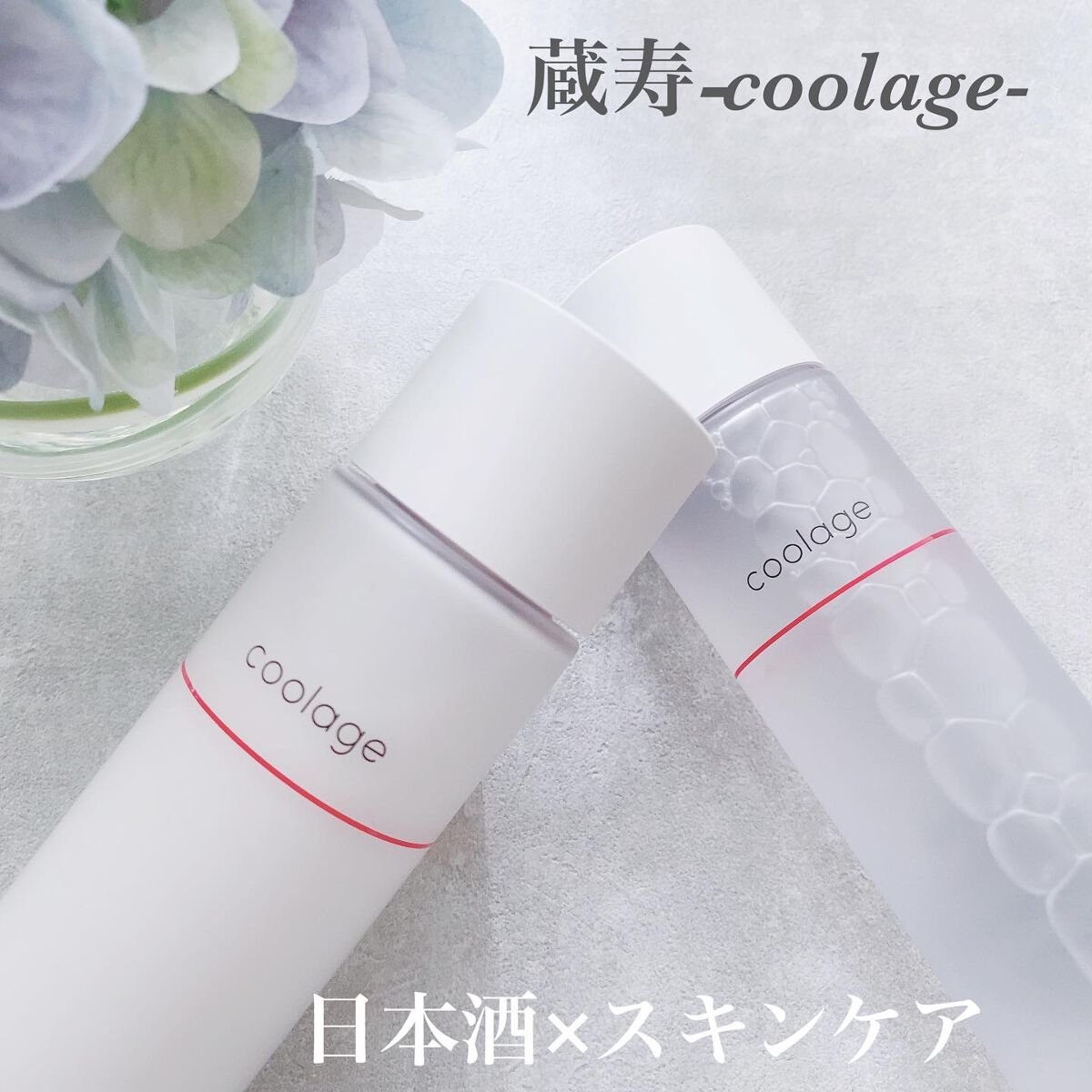 SAKE エッセンス スキンケアローション<化粧水>/蔵寿-coolage-/化粧水を使ったクチコミ（1枚目）
